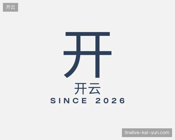 走进开云官方网站